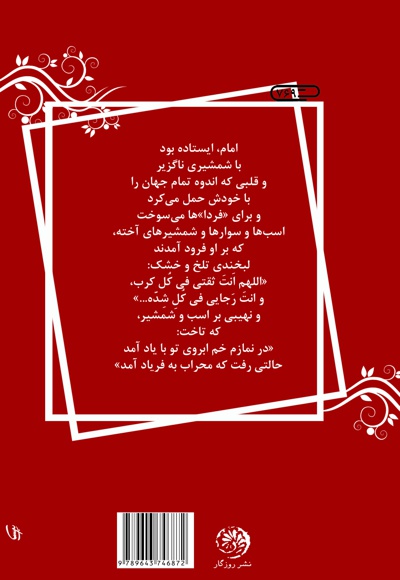خورشید کربلا